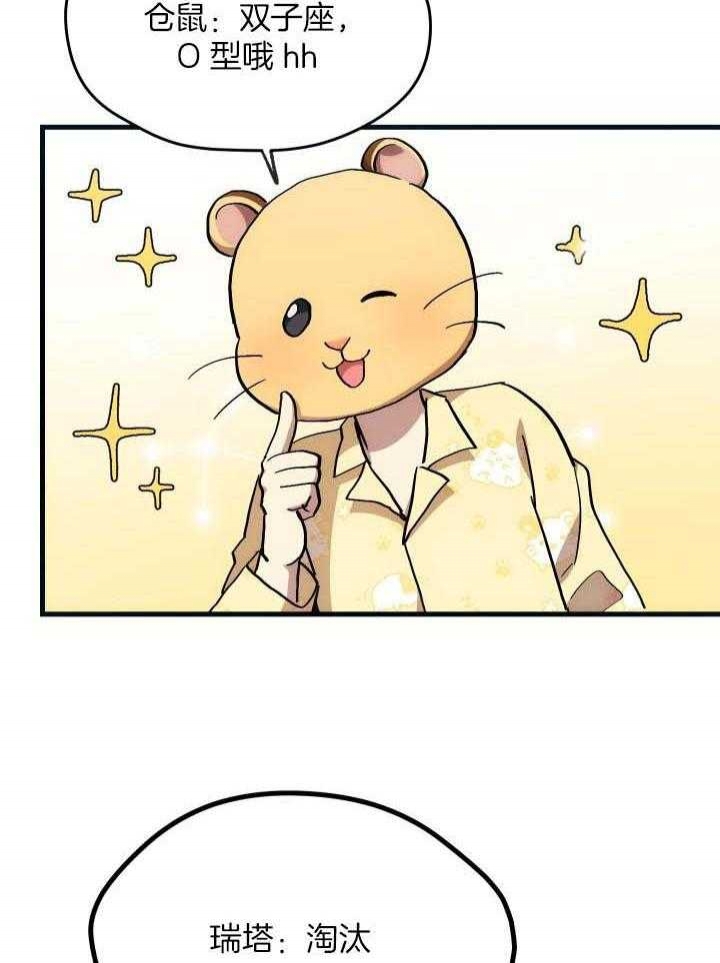 菜鸟养成记漫画,第39话2图