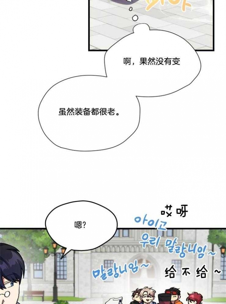 菜鸟养成记漫画,第13话2图