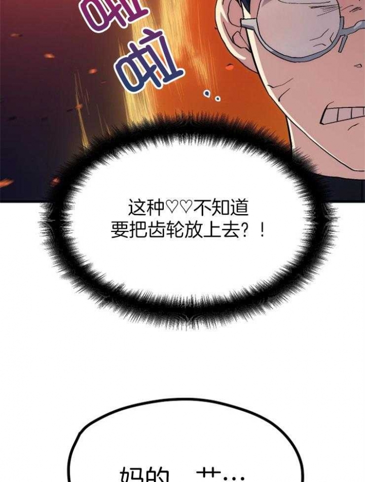 菜鸟养成记漫画,第31话1图