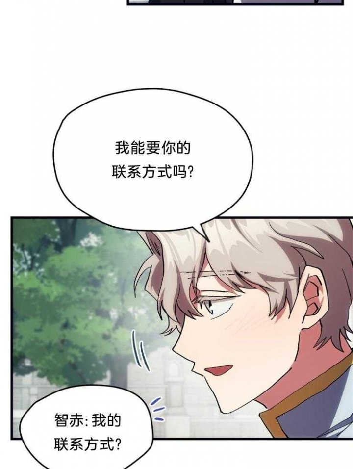 菜鸟养成记漫画,第16话1图