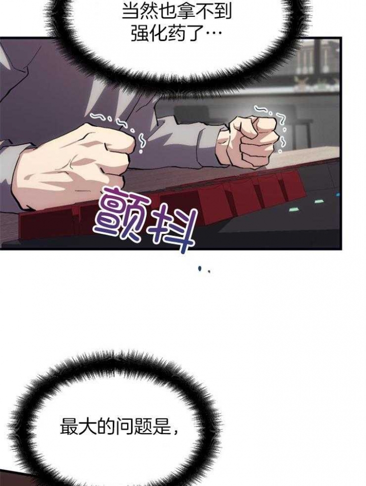 菜鸟养成记漫画,第29话2图