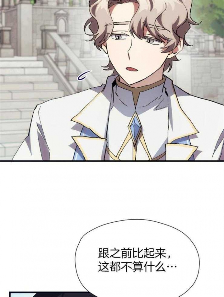 菜鸟养成记漫画,第33话1图