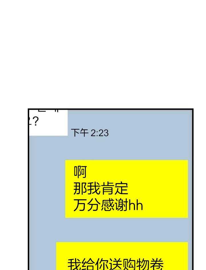 菜鸟养成记漫画,第50话2图