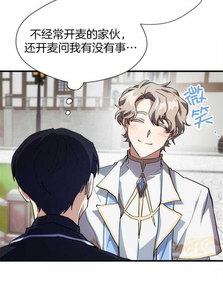菜鸟养成记漫画,第33话1图
