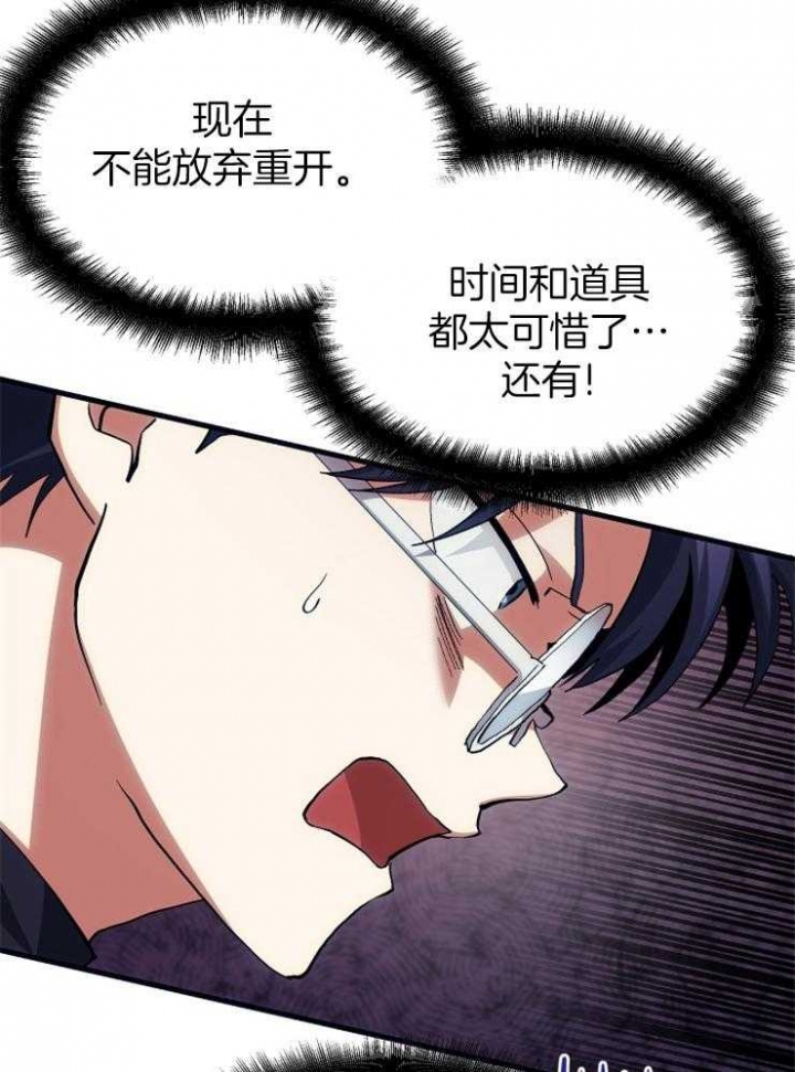 菜鸟养成记漫画,第32话1图