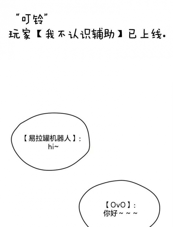 菜鸟养成记漫画,第2话1图