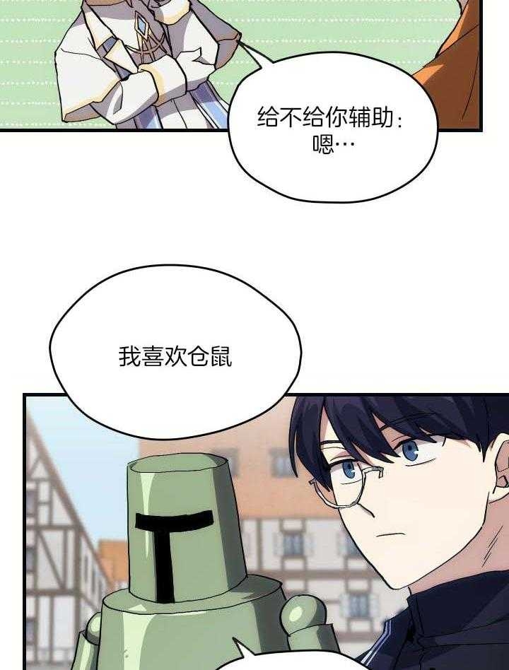 菜鸟养成记漫画,第39话2图