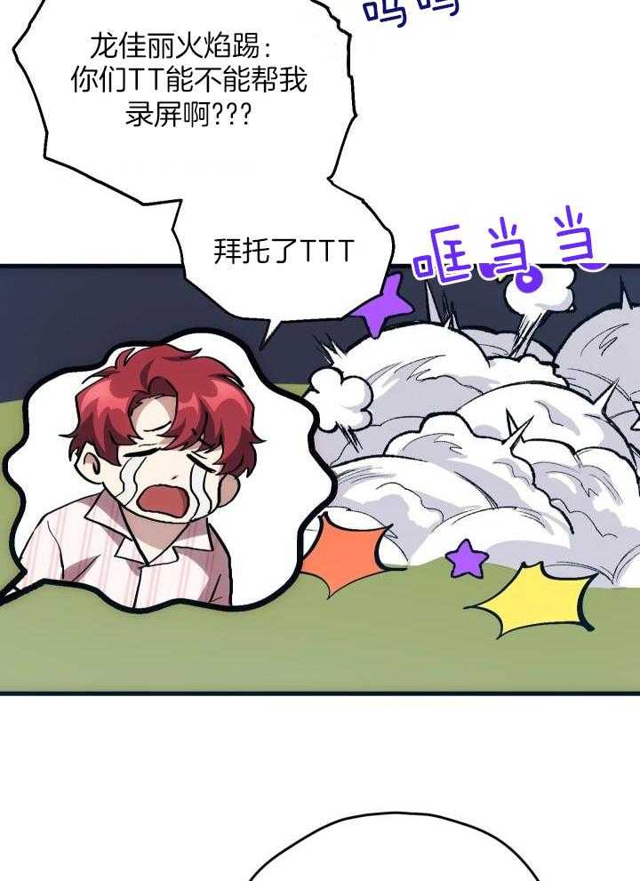 菜鸟养成记漫画,第44话2图