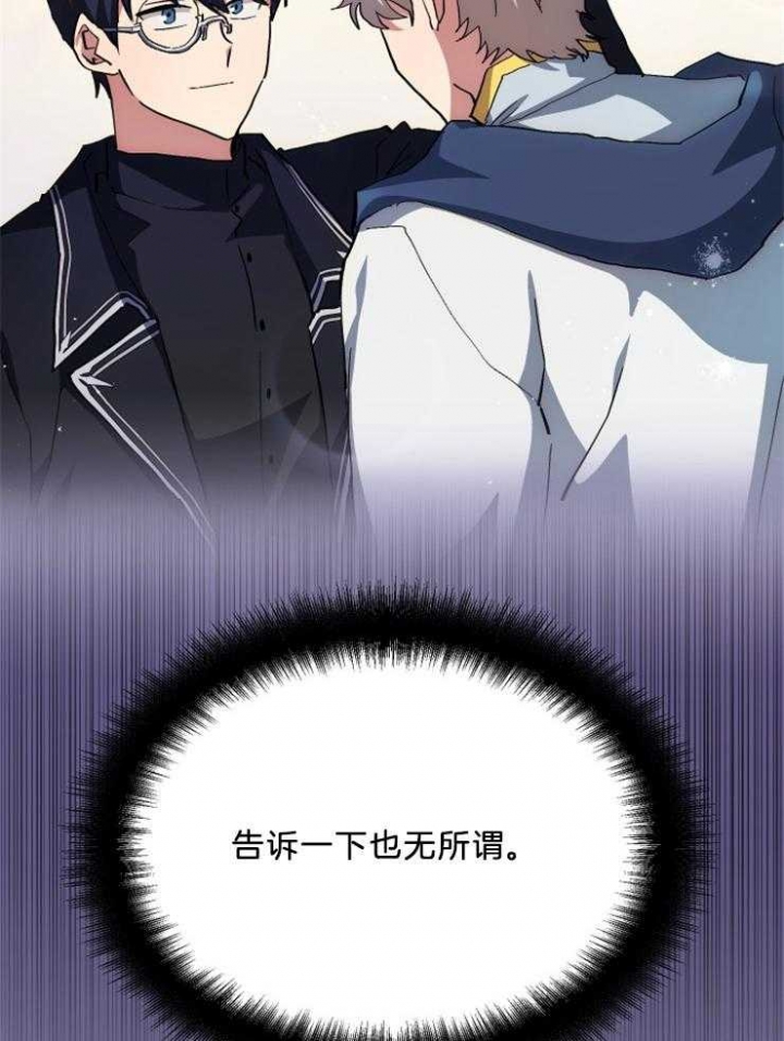 菜鸟养成记漫画,第16话2图