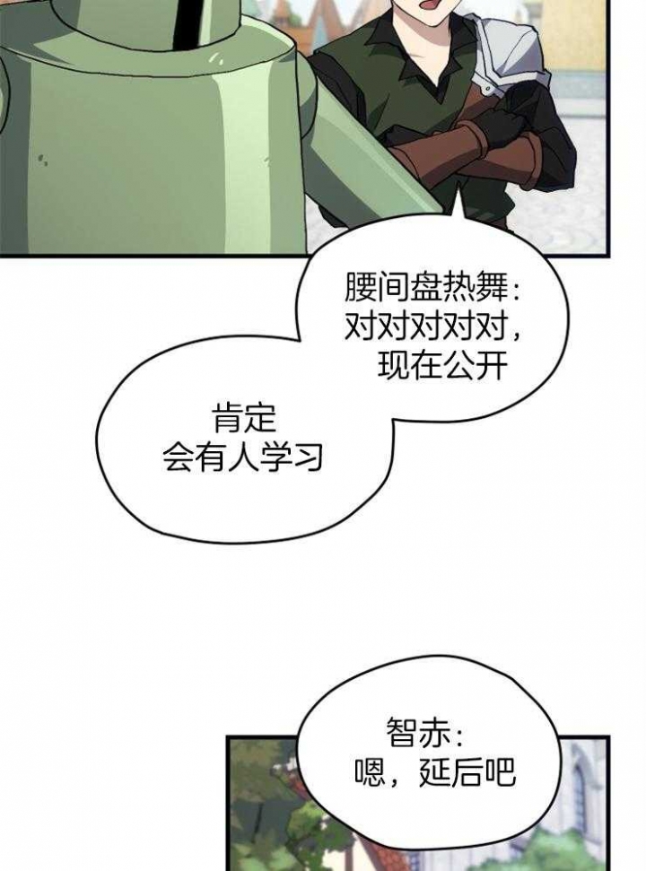 菜鸟养成记漫画,第32话2图