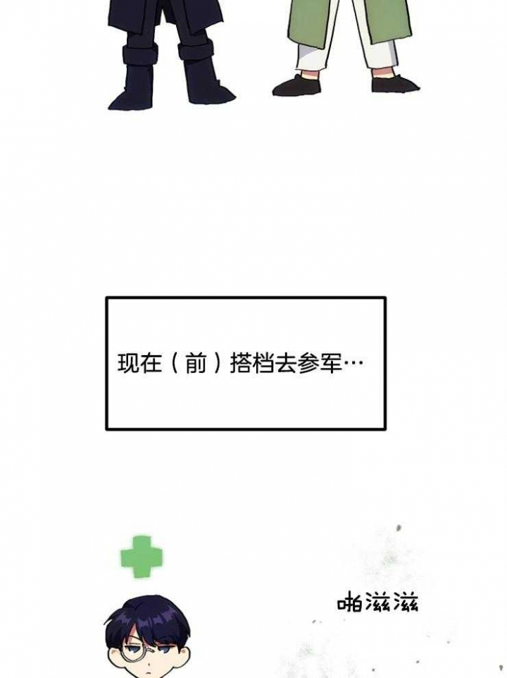 菜鸟养成记漫画,第4话1图