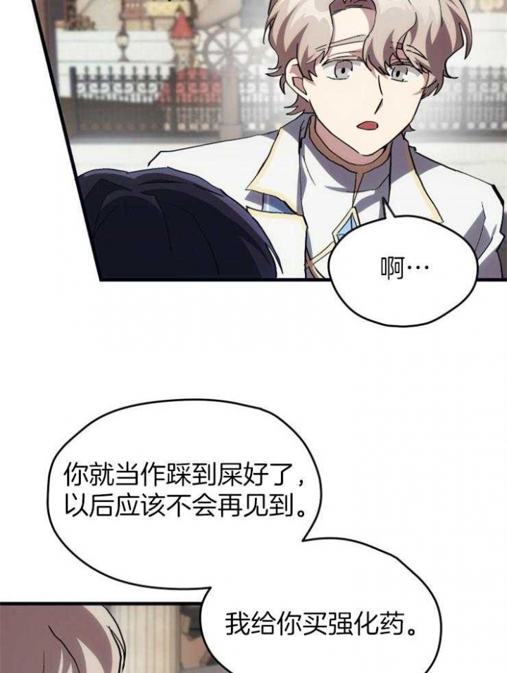 菜鸟养成记漫画,第29话2图