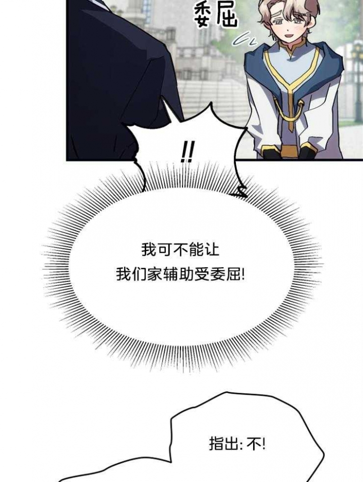 菜鸟养成记漫画,第16话1图