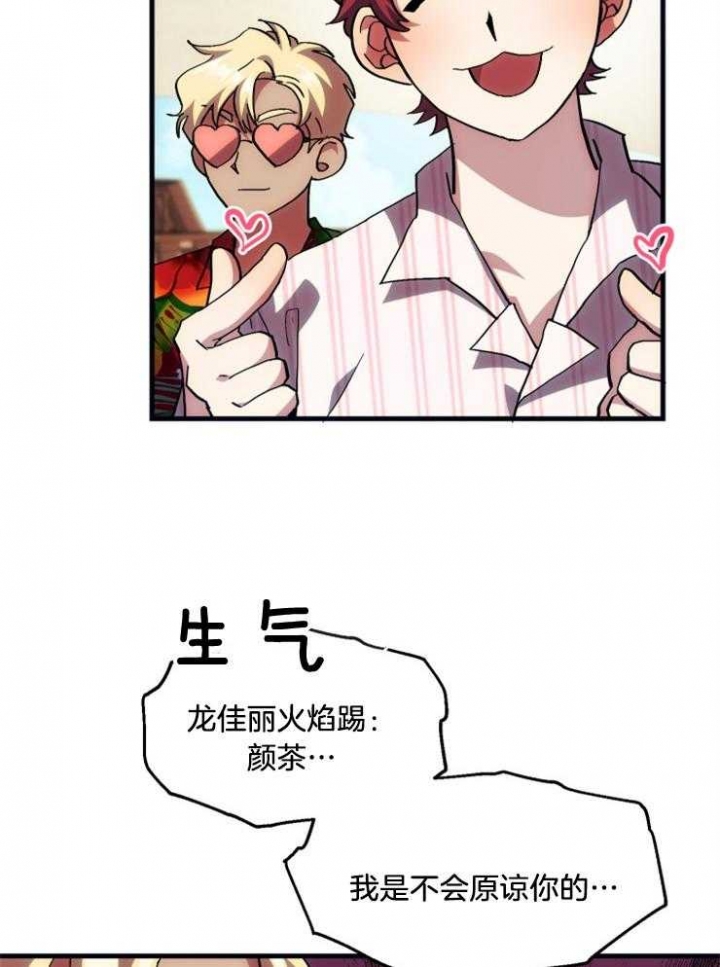 菜鸟养成记漫画,第20话2图