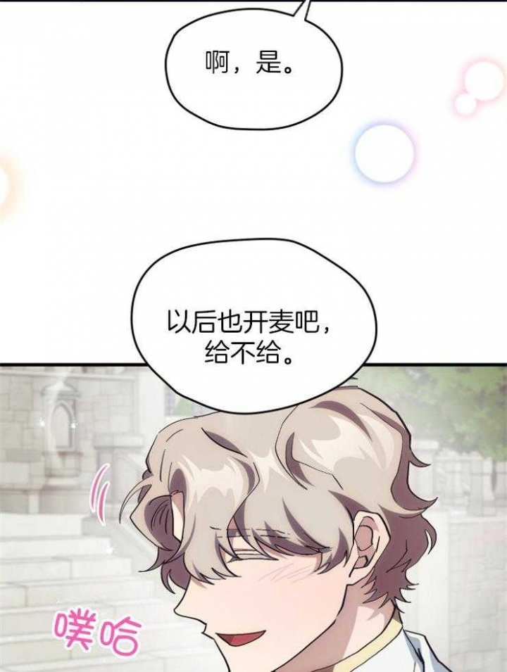 菜鸟养成记漫画,第33话2图