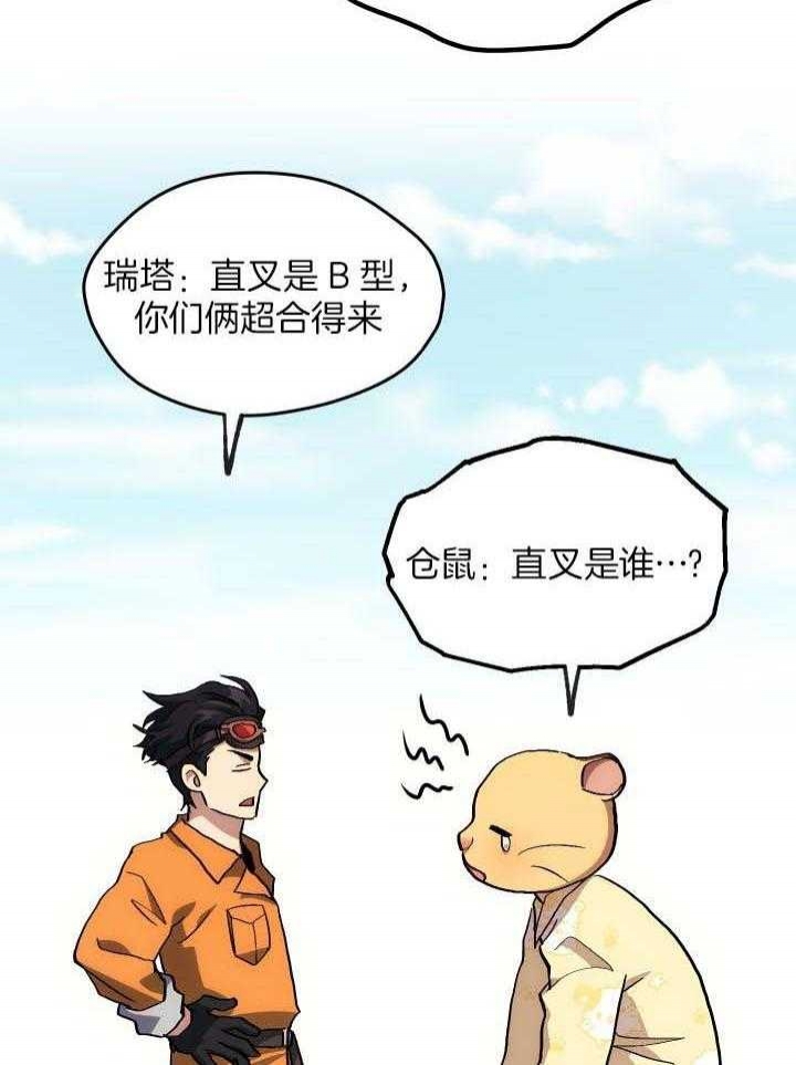菜鸟养成记漫画,第39话2图