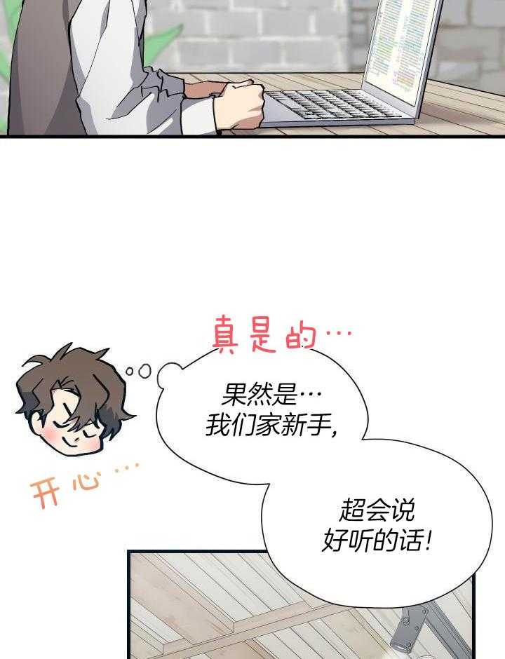 菜鸟养成记漫画,第50话2图