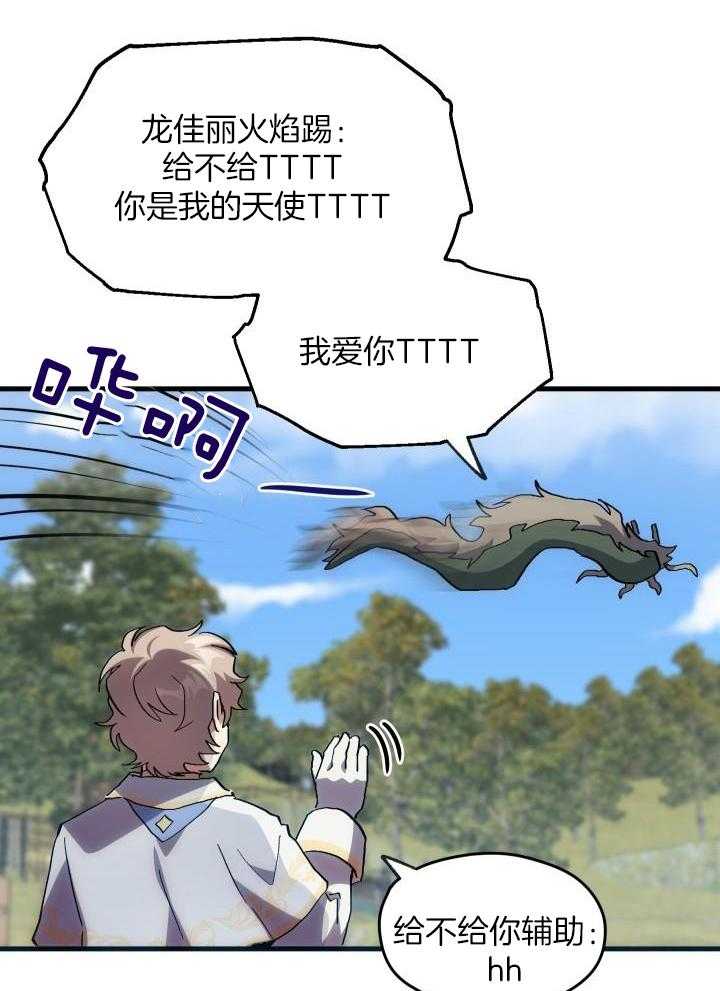 菜鸟养成记漫画,第44话2图