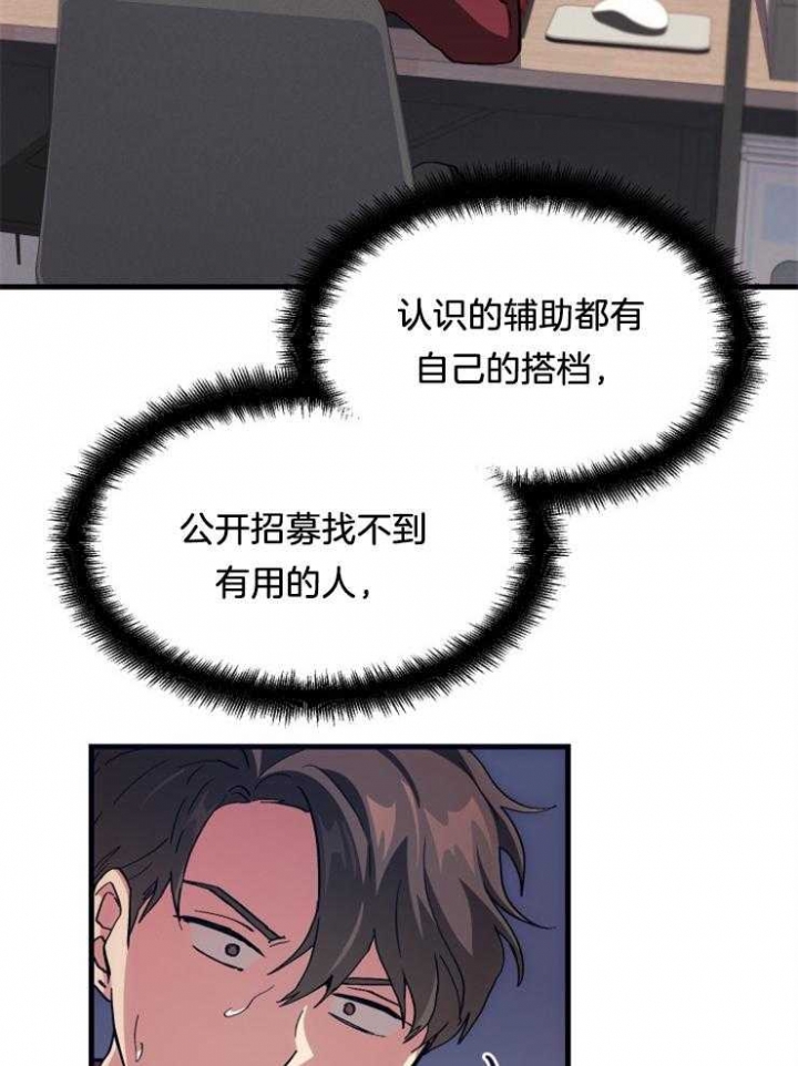 菜鸟养成记漫画,第4话1图