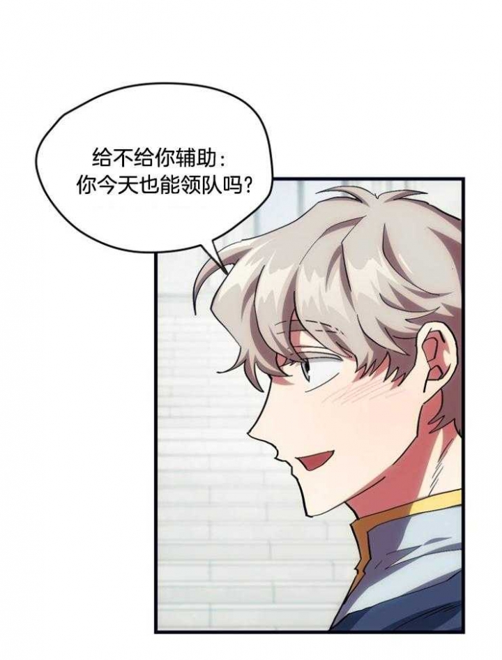 菜鸟养成记漫画,第22话1图