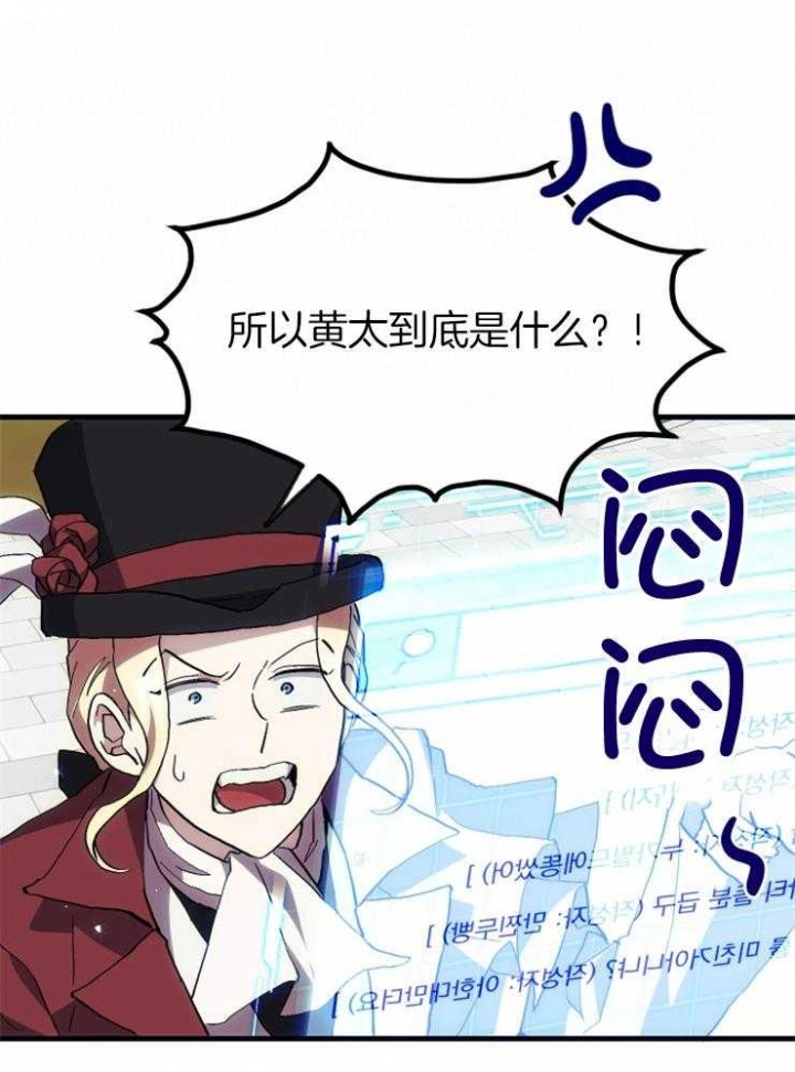 菜鸟养成记漫画,第34话1图