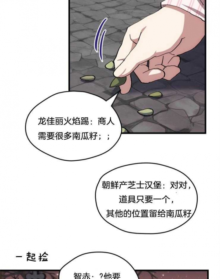 菜鸟养成记漫画,第25话1图