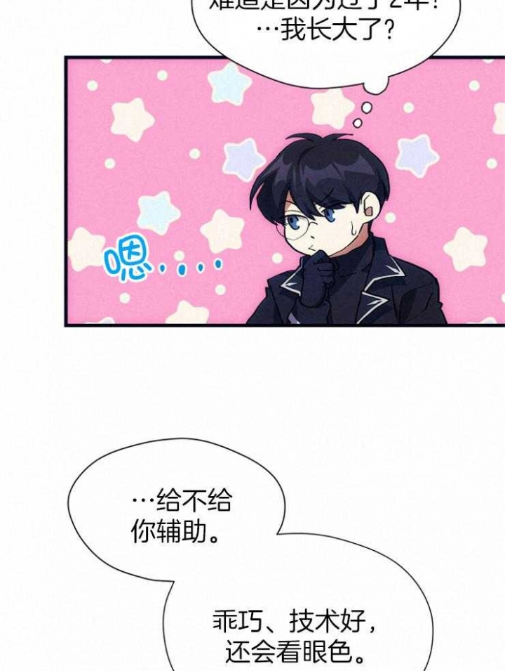 菜鸟养成记漫画,第33话1图