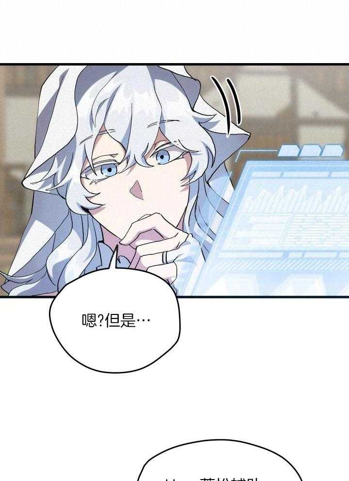 菜鸟养成记漫画,第44话1图