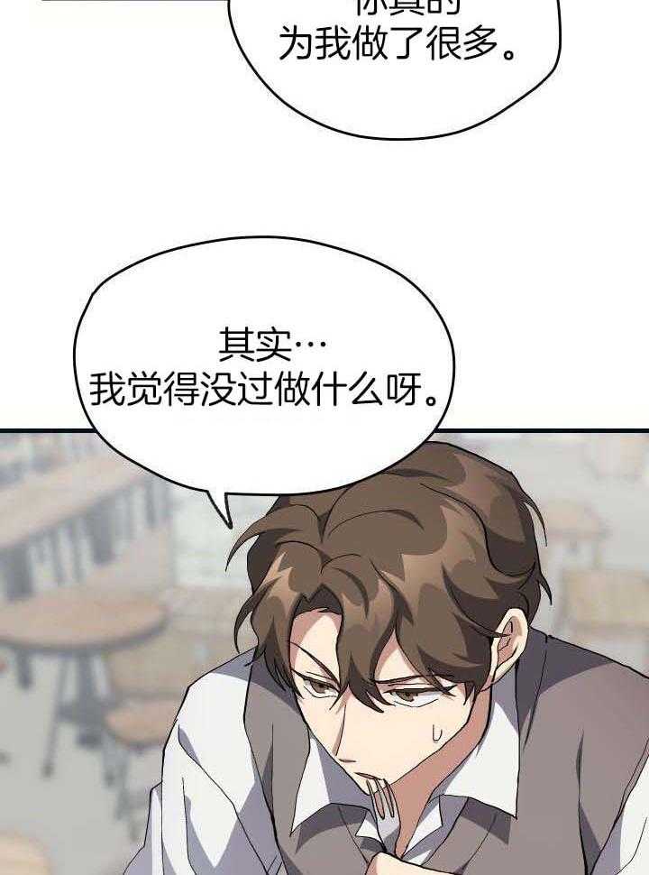 菜鸟养成记漫画,第55话2图