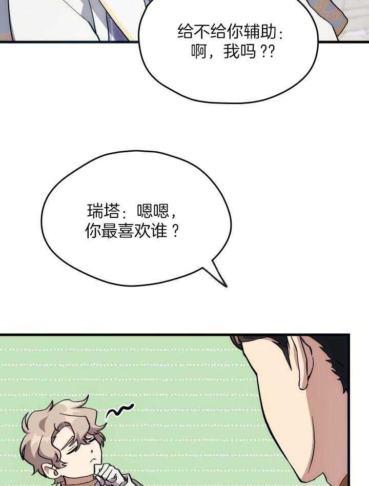 菜鸟养成记漫画,第39话1图