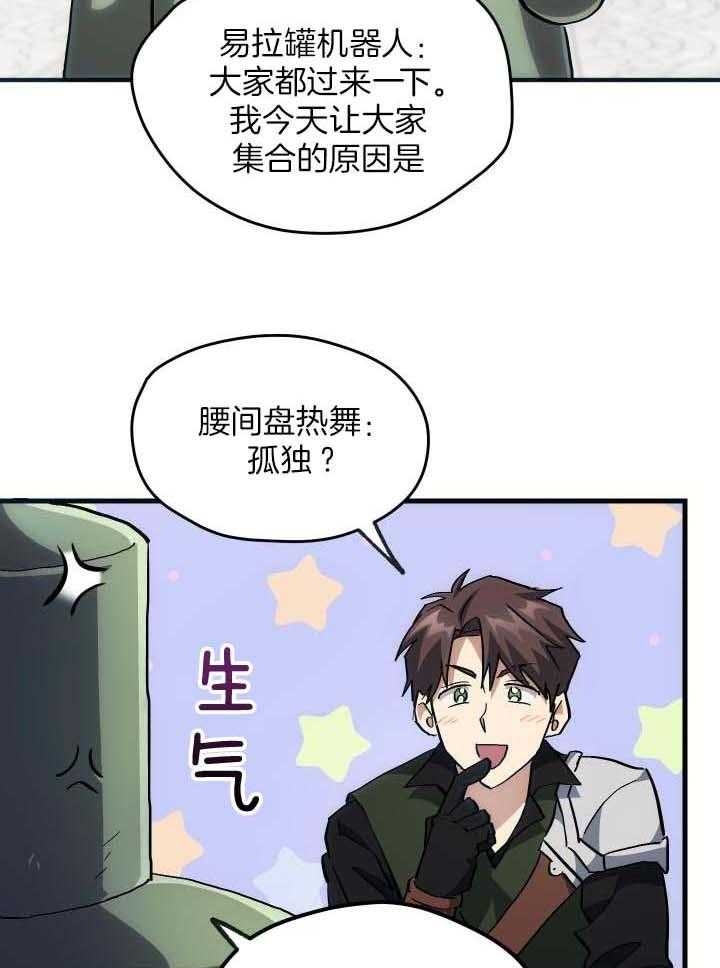 菜鸟养成记漫画,第38话1图