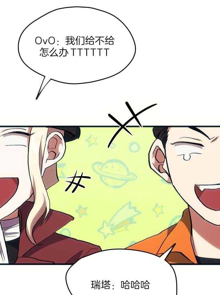 菜鸟养成记漫画,第38话2图