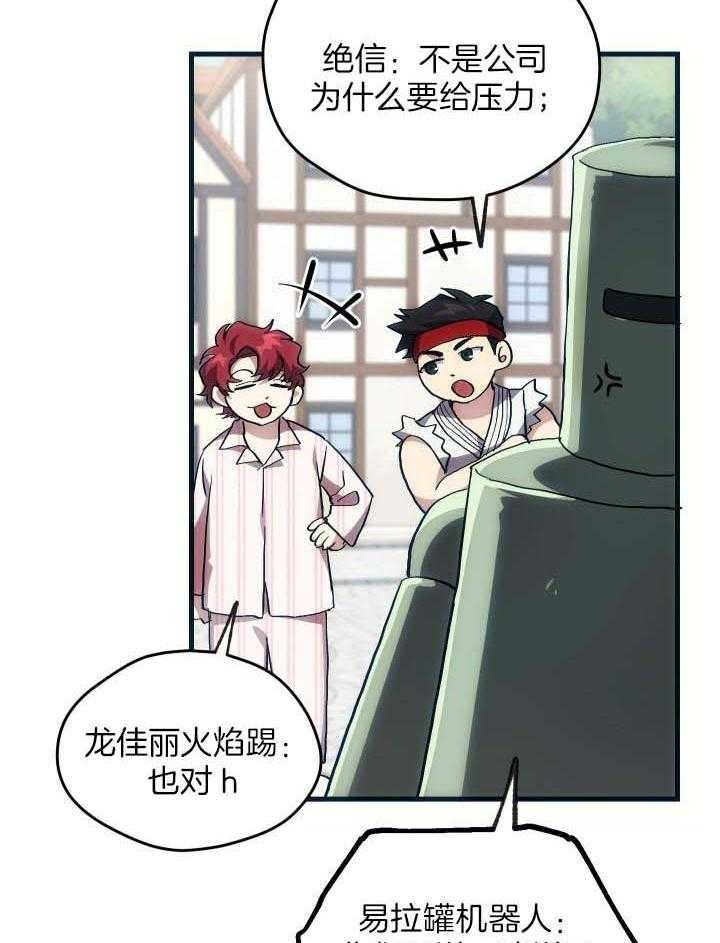 菜鸟养成记漫画,第38话1图