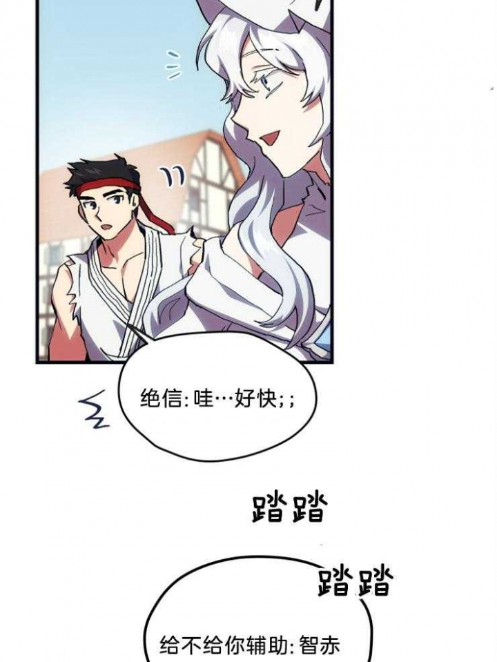 菜鸟养成记漫画,第16话2图