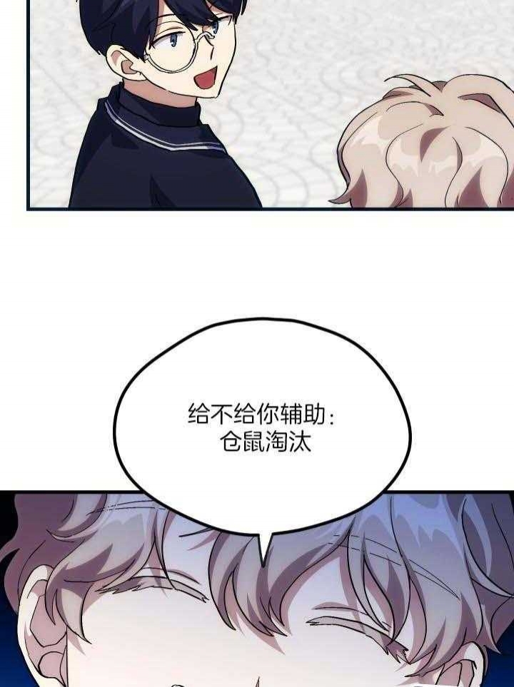 菜鸟养成记漫画,第39话1图