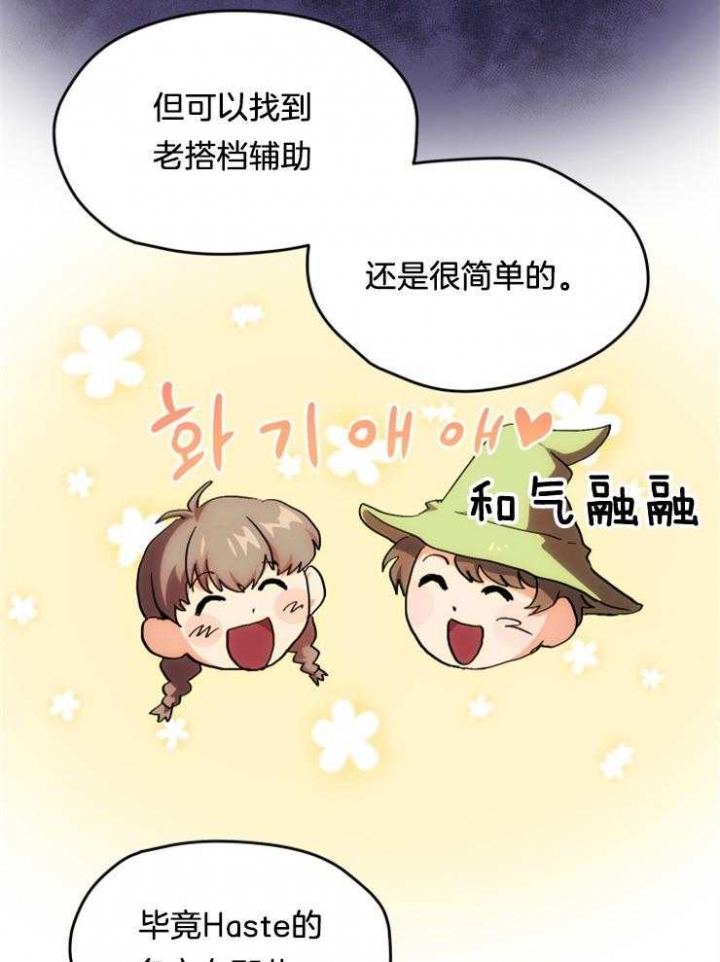 菜鸟养成记漫画,第4话1图