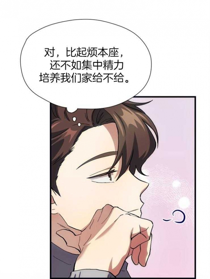 菜鸟养成记漫画,第33话2图