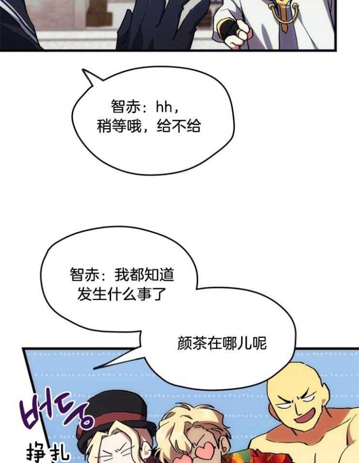 菜鸟养成记漫画,第21话2图