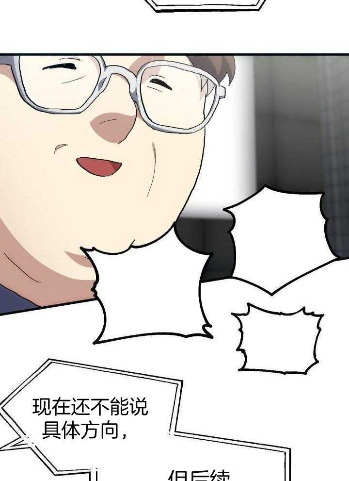 菜鸟养成记漫画,第68话2图