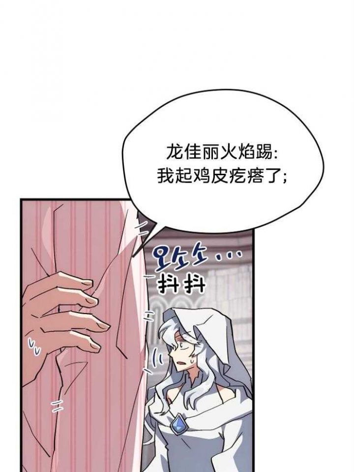 菜鸟养成记漫画,第16话2图