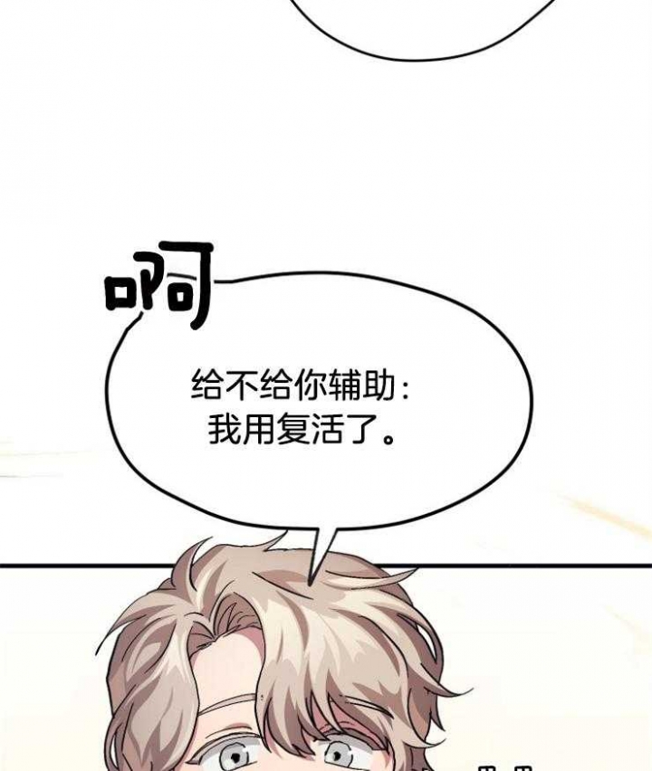 菜鸟养成记漫画,第9话1图