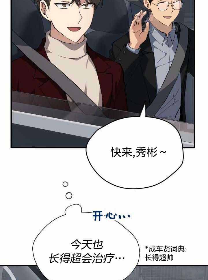 菜鸟养成记漫画,第57话2图