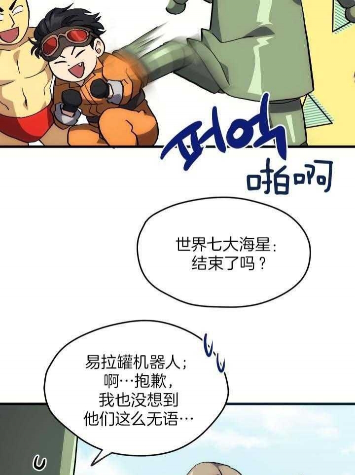菜鸟养成记漫画,第39话1图