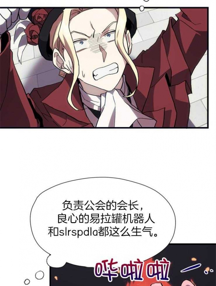 菜鸟养成记漫画,第33话1图
