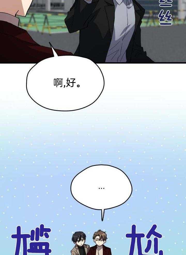 菜鸟养成记漫画,第58话2图
