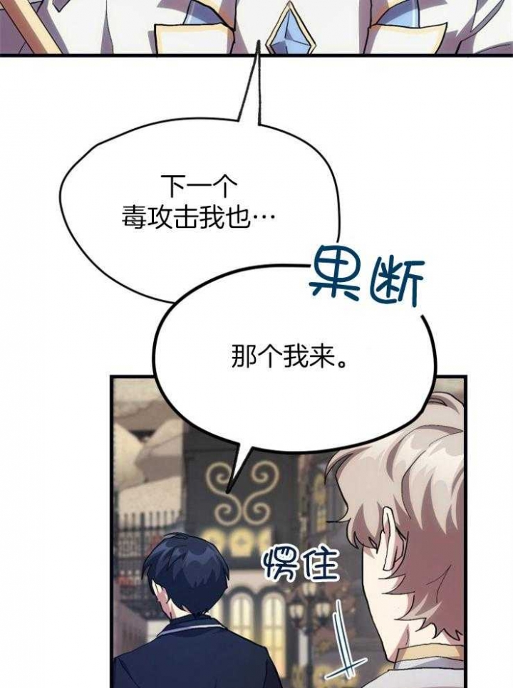 菜鸟养成记漫画,第30话2图