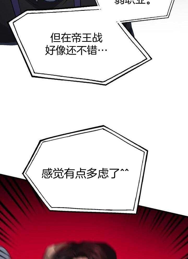菜鸟养成记漫画,第68话2图