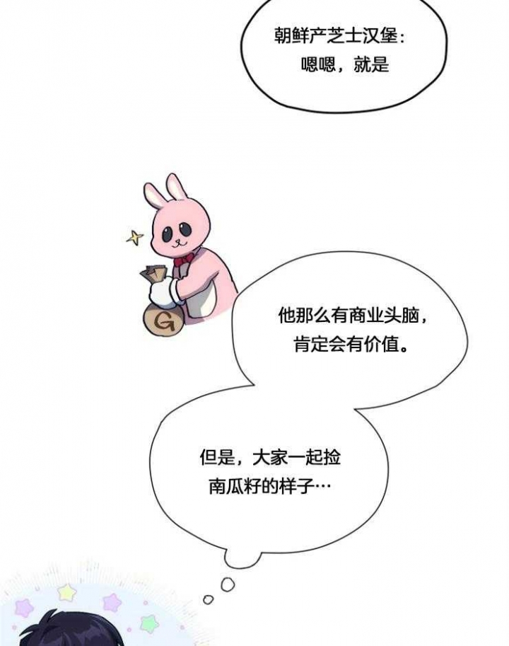 菜鸟养成记漫画,第25话1图