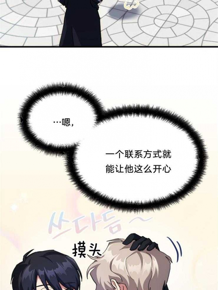 菜鸟养成记漫画,第16话1图