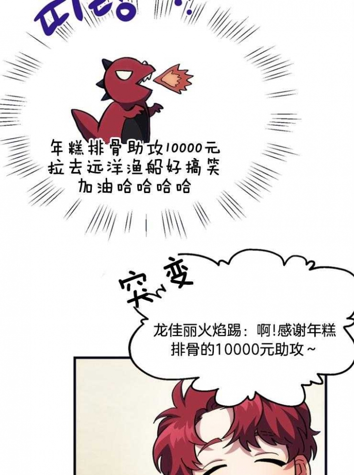 菜鸟养成记漫画,第20话1图